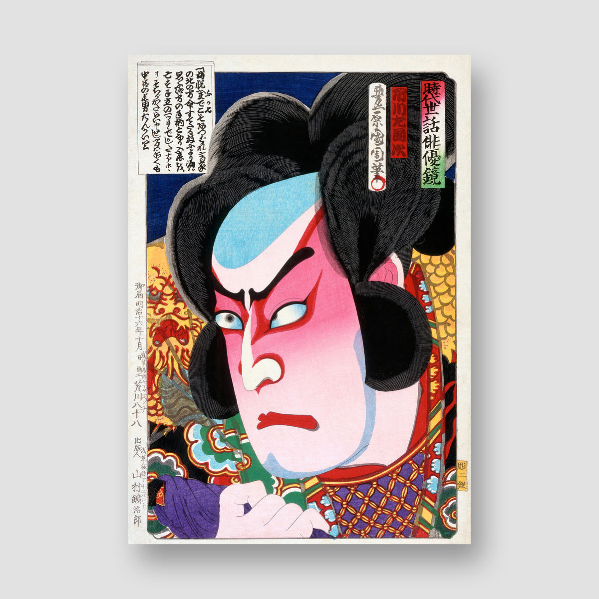 Poster: The Actor Ichikawa Sadanji I as Fukashichi (1883)