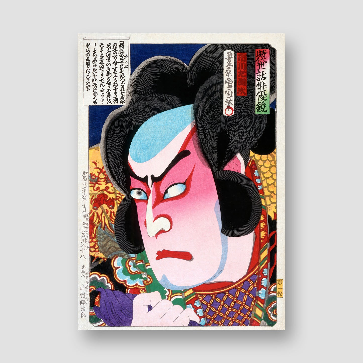 Poster: The Actor Ichikawa Sadanji I as Fukashichi (1883)